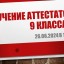 Вручение аттестатов 9 классам