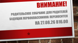 Родительское собрание для родителей будущих первоклассников