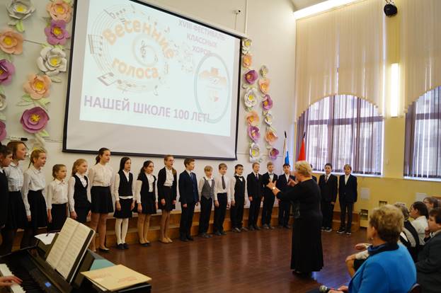 Фестиваль классных хоров «Весенние голоса», посвященный 100-летию школы.5-11-е классы